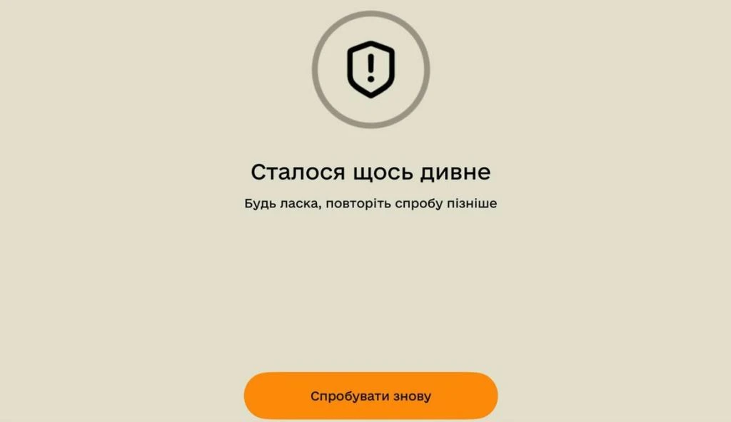 «Резерв+» може не пускати в застосунок через налаштування смартфона: що робити